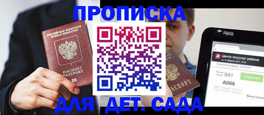 временная регистрация для школы в Богородицке