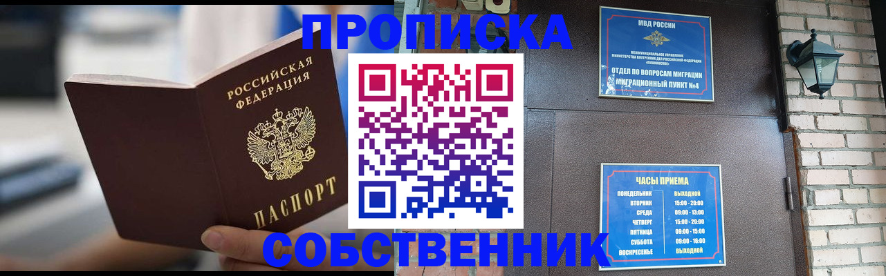 временная регистрация для школы в Богородицке